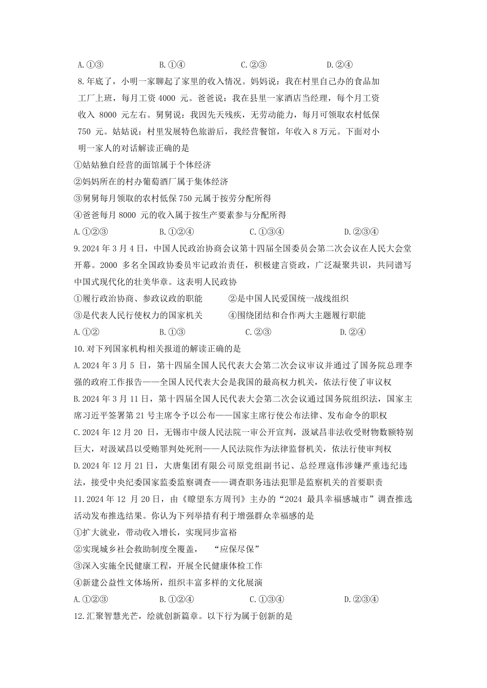 2024-2025学年重庆市南岸区九年级上学期道德与法治期末试题及答案.pdf_第3页