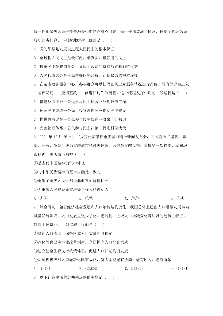 2024-2025学年重庆市合川区九年级上学期道德与法治期末试题及答案.pdf_第2页