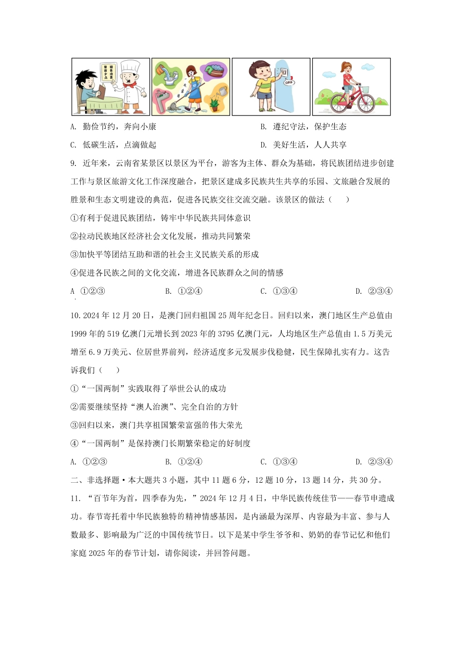 2024-2025学年重庆市合川区九年级上学期道德与法治期末试题及答案.pdf_第3页
