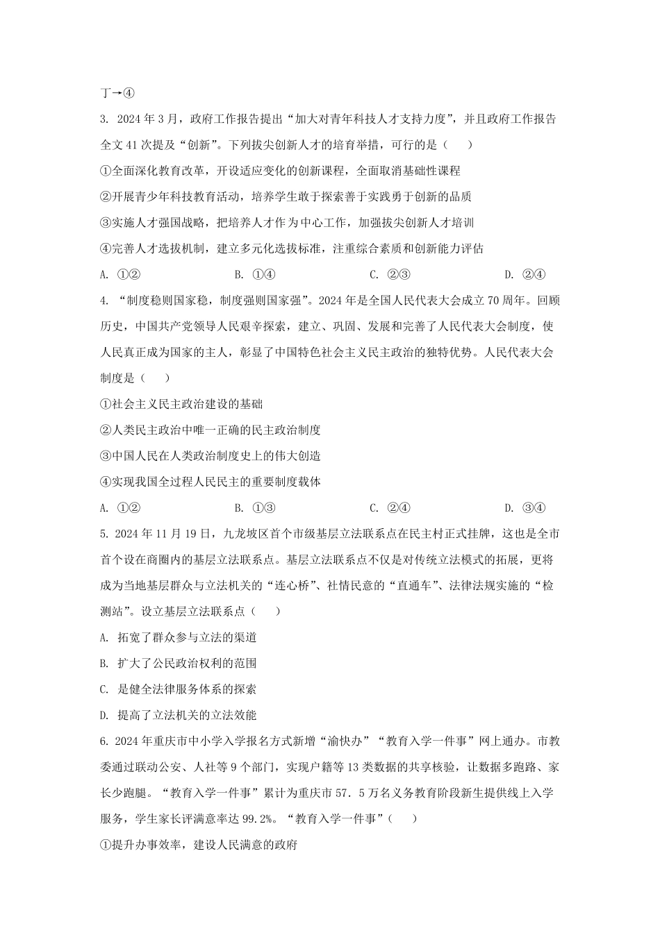 2024-2025学年重庆市九龙坡区九年级上学期道德与法治期末试题及答案.pdf_第2页