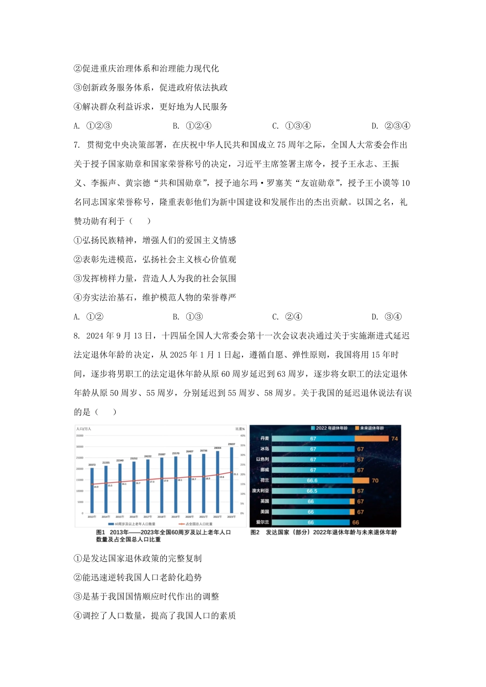 2024-2025学年重庆市九龙坡区九年级上学期道德与法治期末试题及答案.pdf_第3页