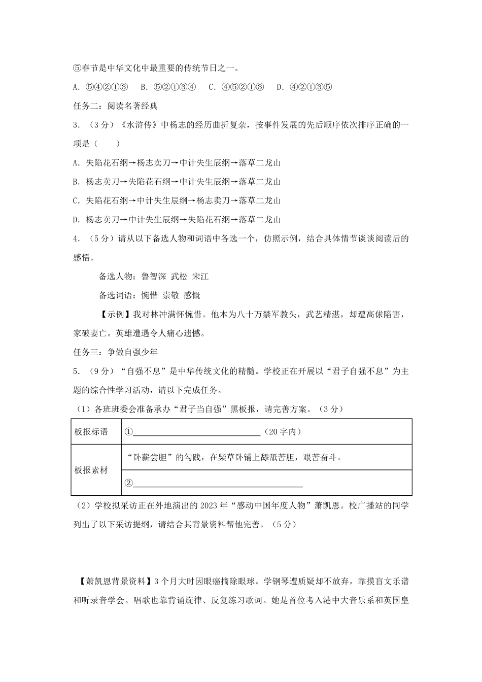2024-2025学年重庆市九龙坡区九年级上学期语文期末试题及答案.pdf_第2页