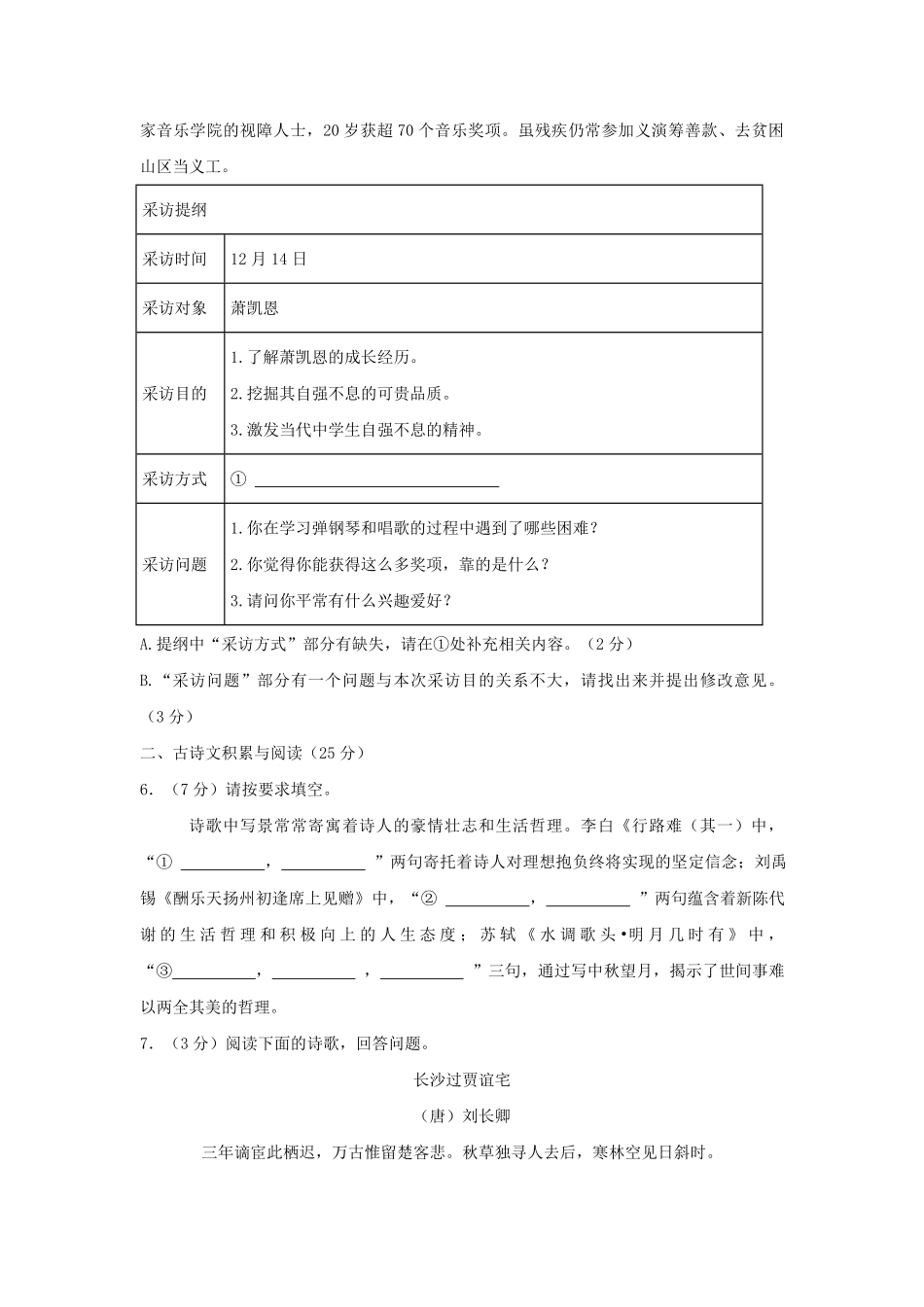 2024-2025学年重庆市九龙坡区九年级上学期语文期末试题及答案.pdf_第3页