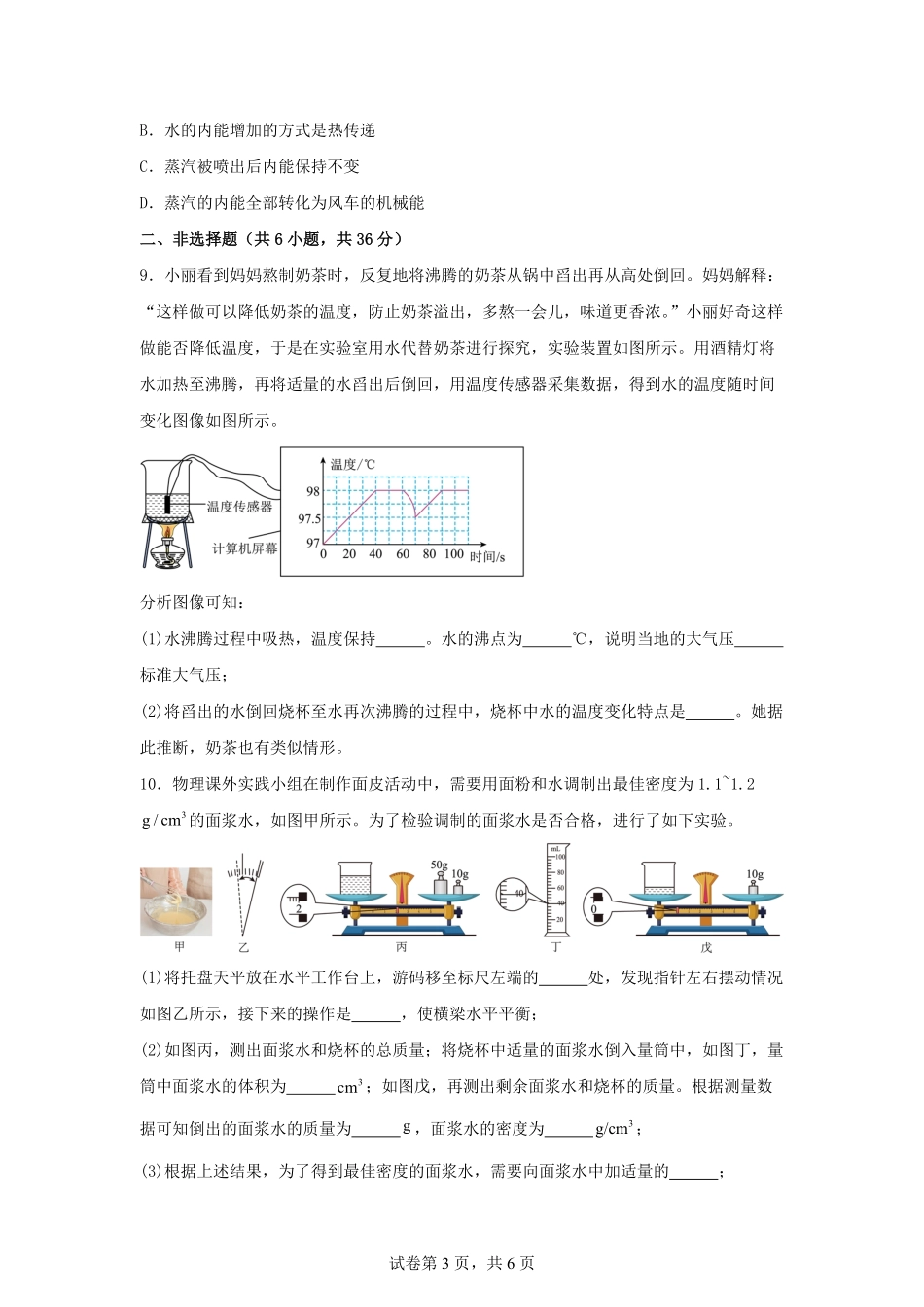 2025年内蒙古兴安中考物理试题及答案.pdf_第3页