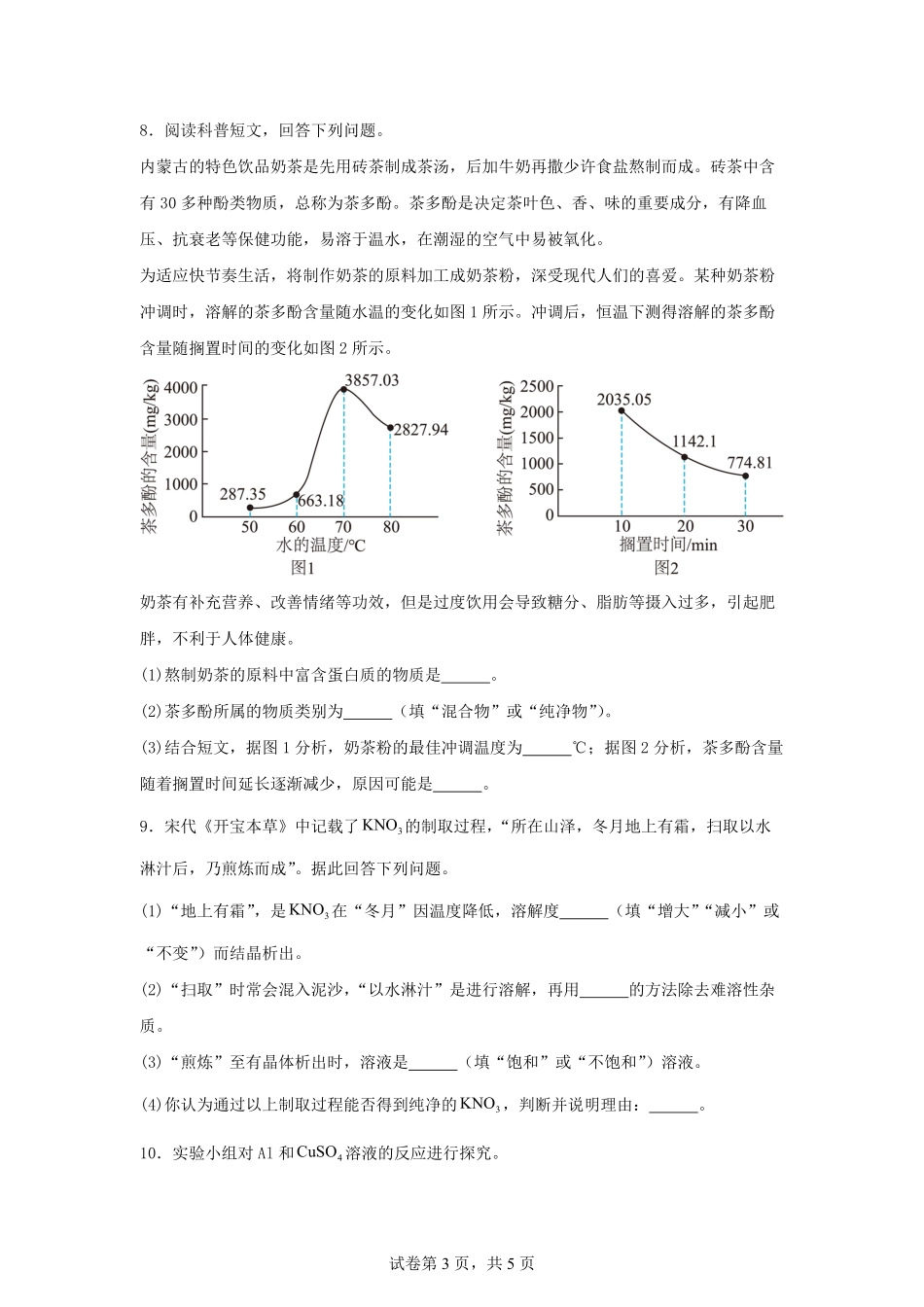 2025年内蒙古中考化学试题及答案.pdf_第3页