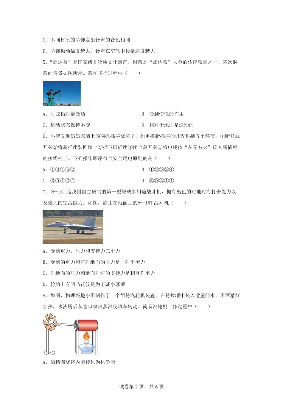 2025年内蒙古呼伦贝尔中考物理试题及答案.pdf_第2页