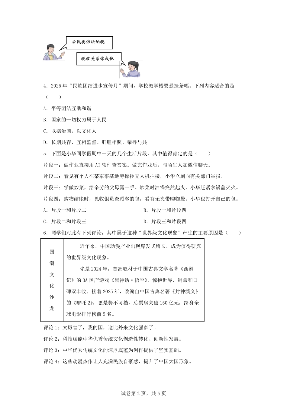 2025年内蒙古鄂尔多斯中考道德与法治试题及答案.pdf_第2页