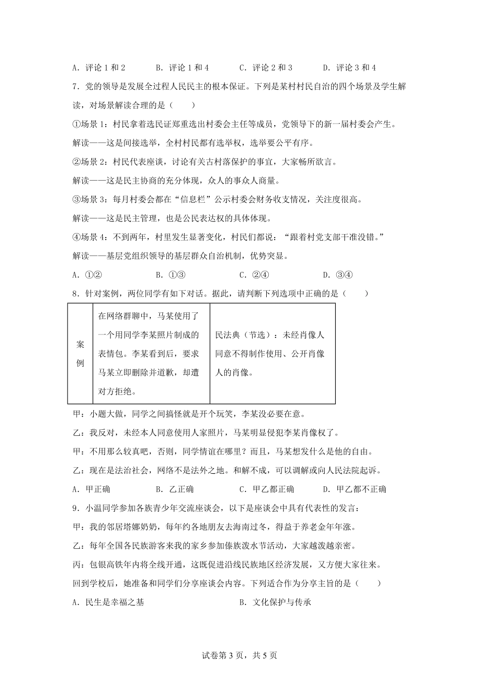 2025年内蒙古鄂尔多斯中考道德与法治试题及答案.pdf_第3页