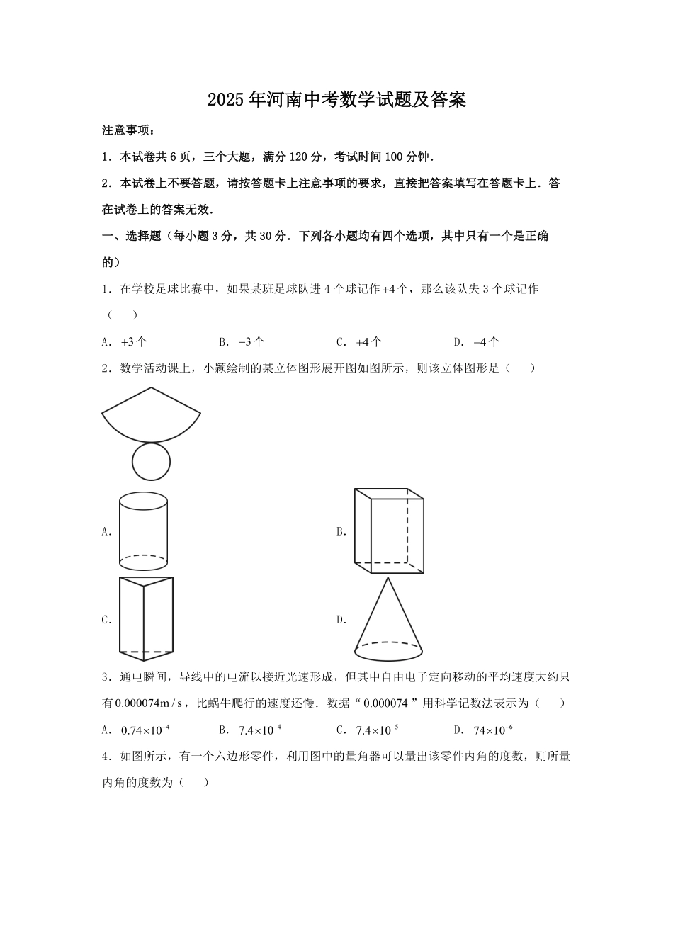 2025年河南中考数学试题及答案.pdf_第1页