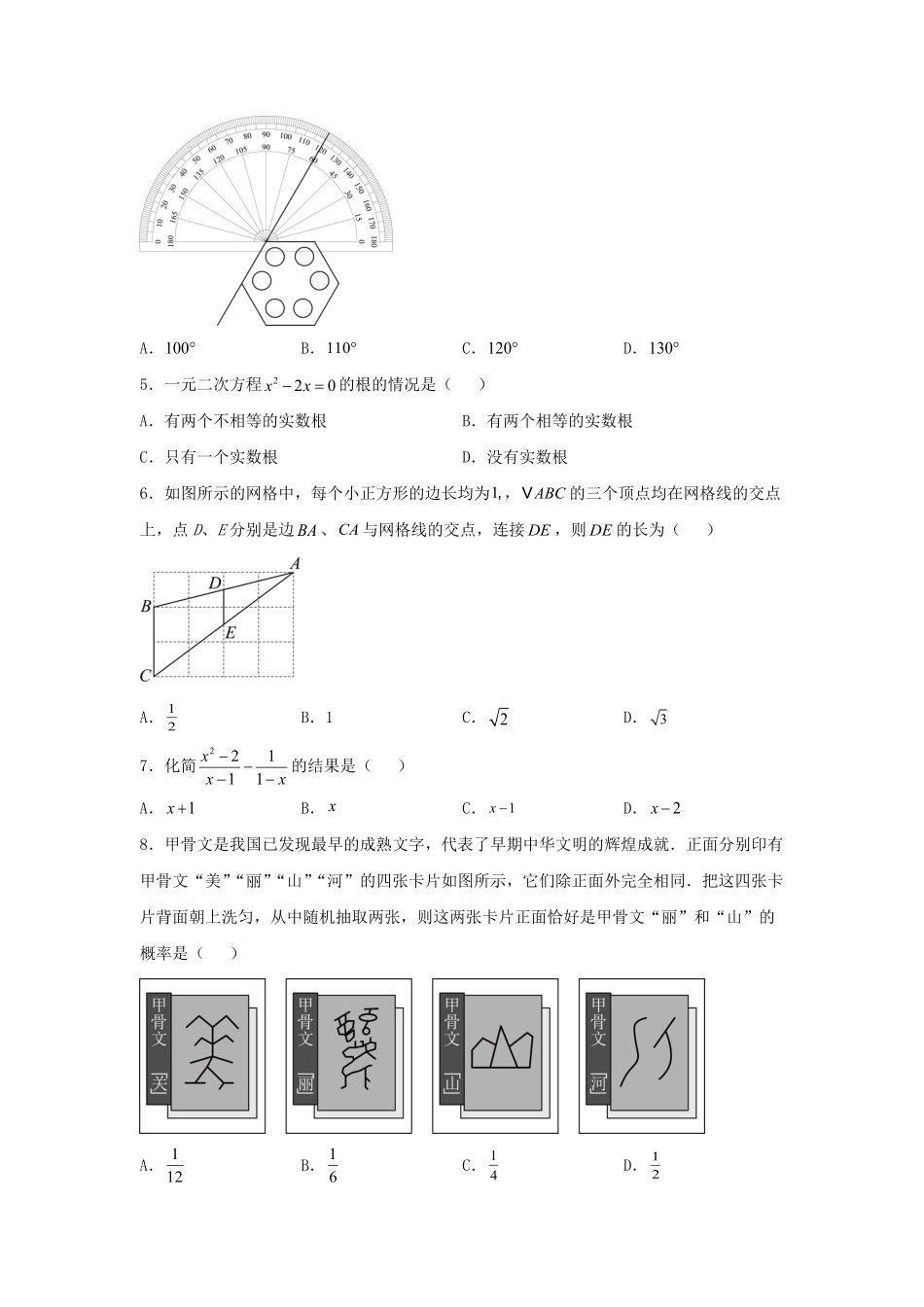 2025年河南中考数学试题及答案.pdf_第2页