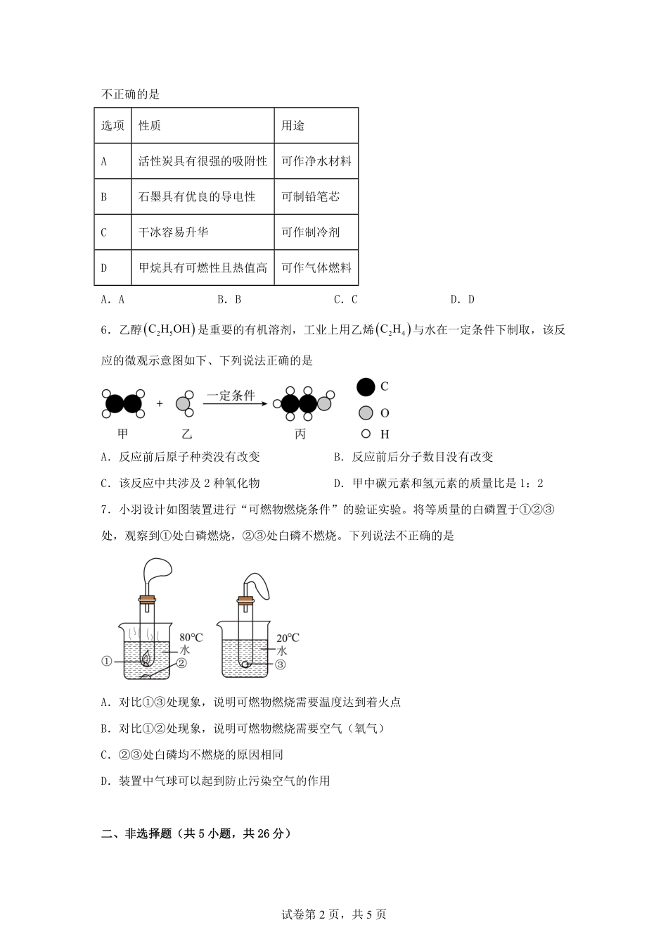 2025年内蒙古包头中考化学试题及答案.pdf_第2页