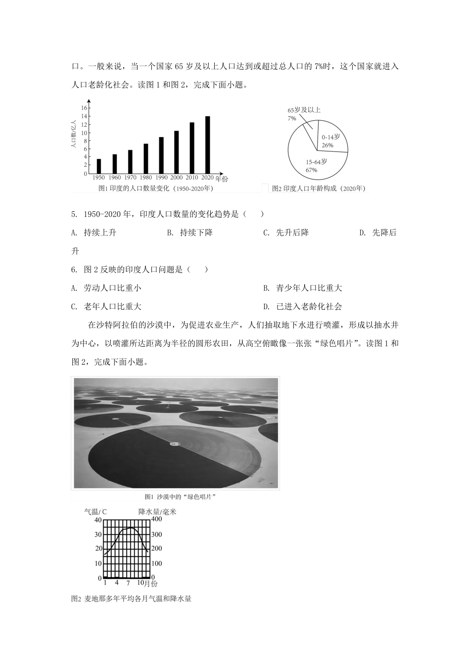 2025年吉林省中考地理试题及答案.pdf_第2页