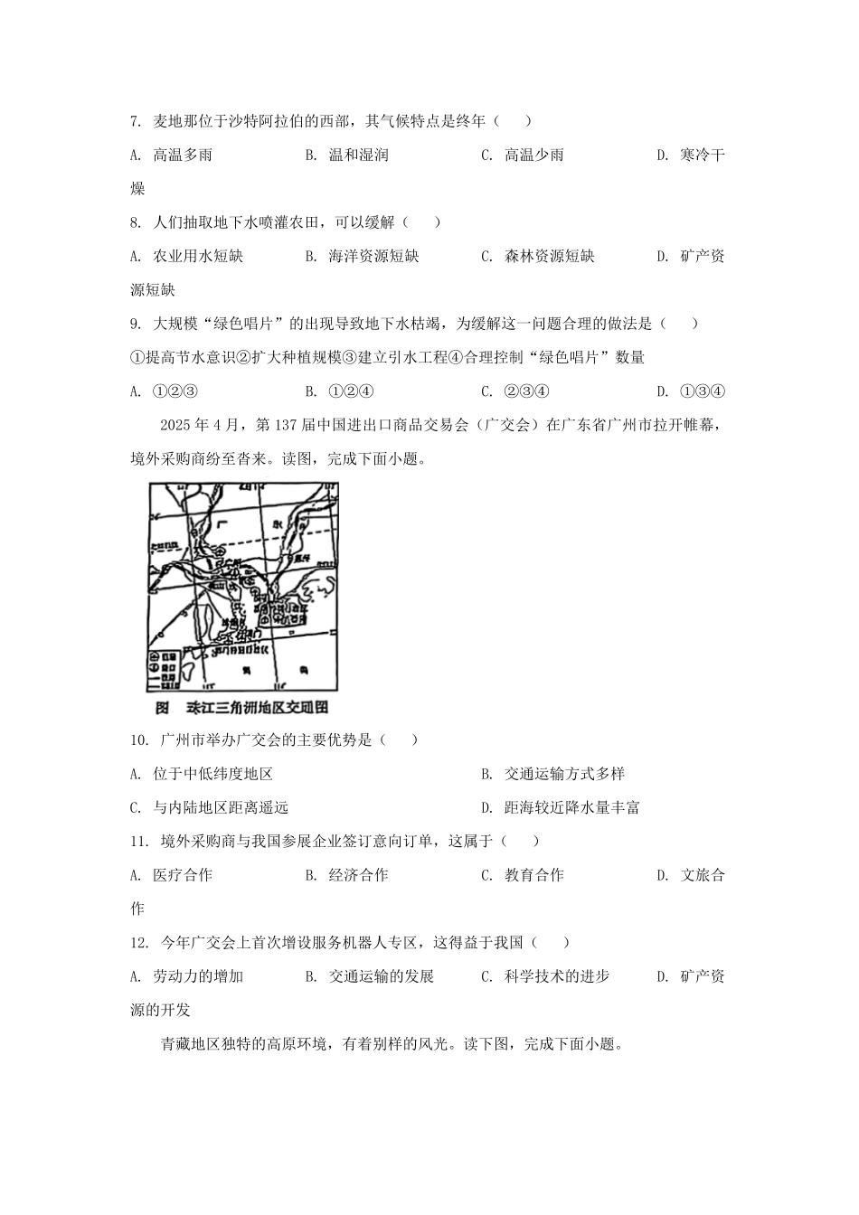 2025年吉林省中考地理试题及答案.pdf_第3页