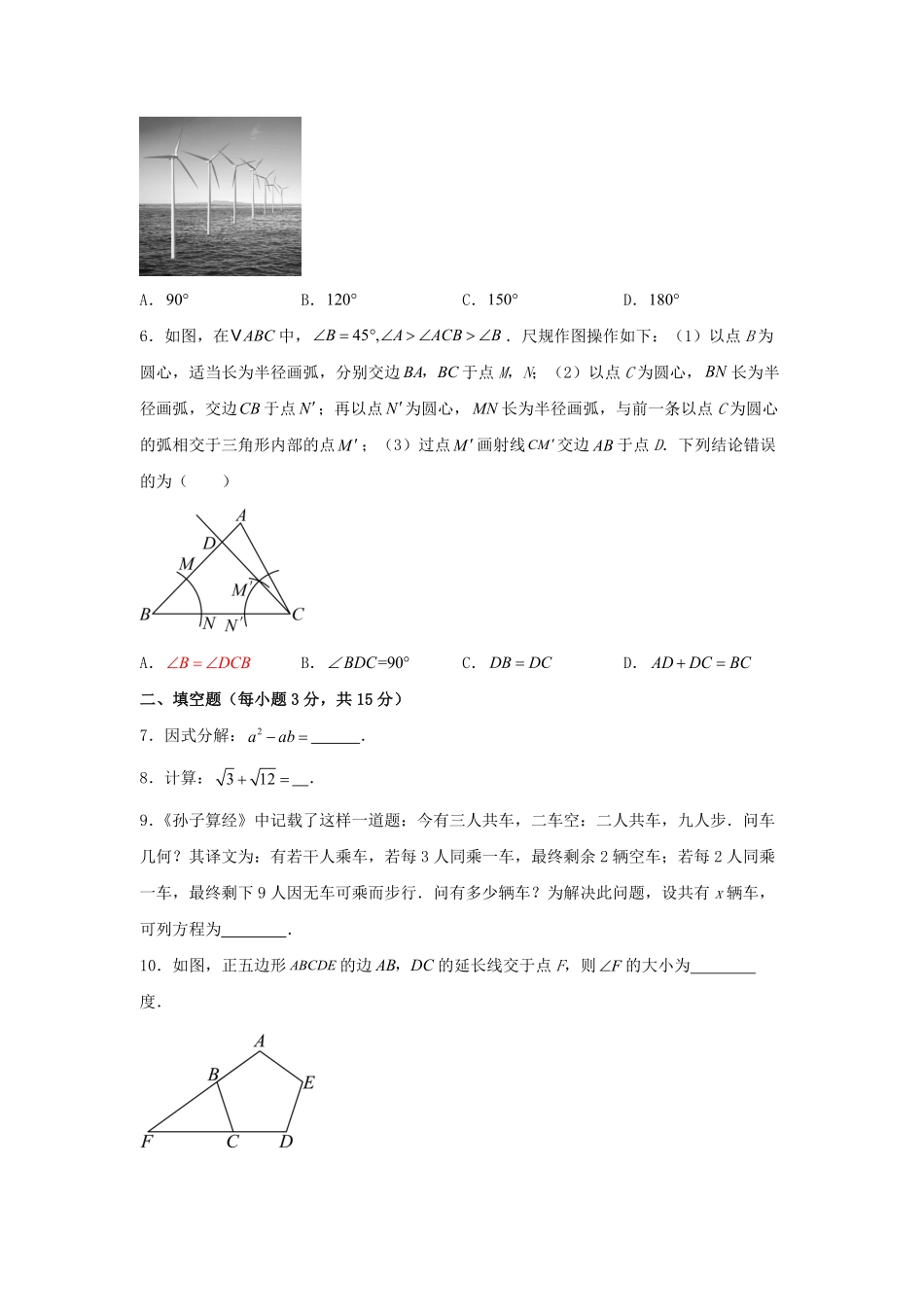 2025年吉林省中考数学试题及答案.pdf_第2页