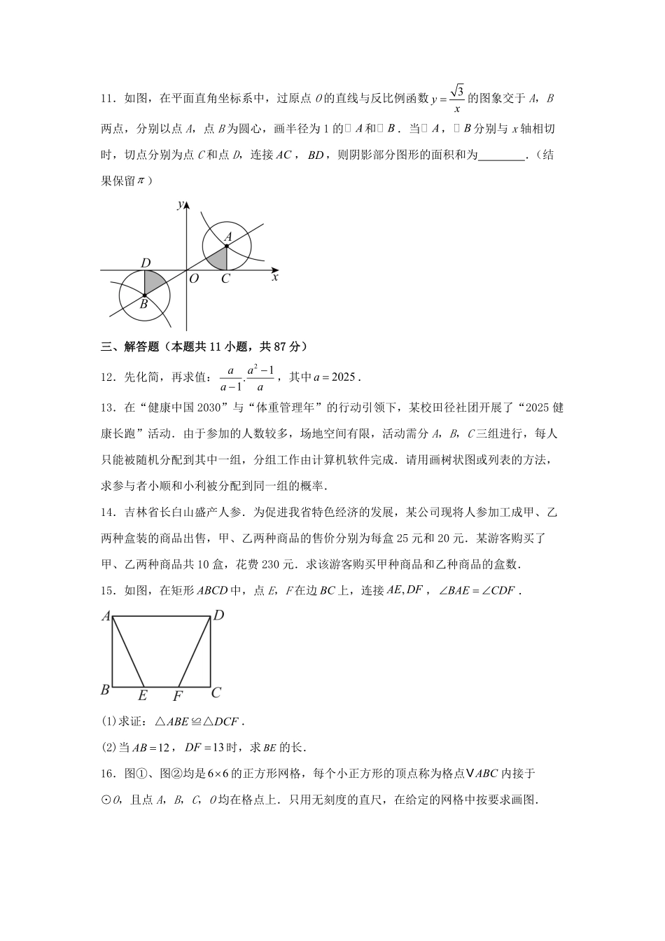 2025年吉林省中考数学试题及答案.pdf_第3页