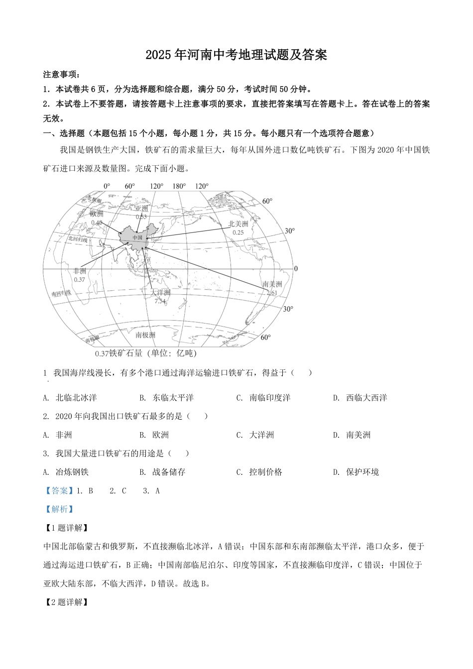 2025年河南中考地理试题及答案.pdf_第1页