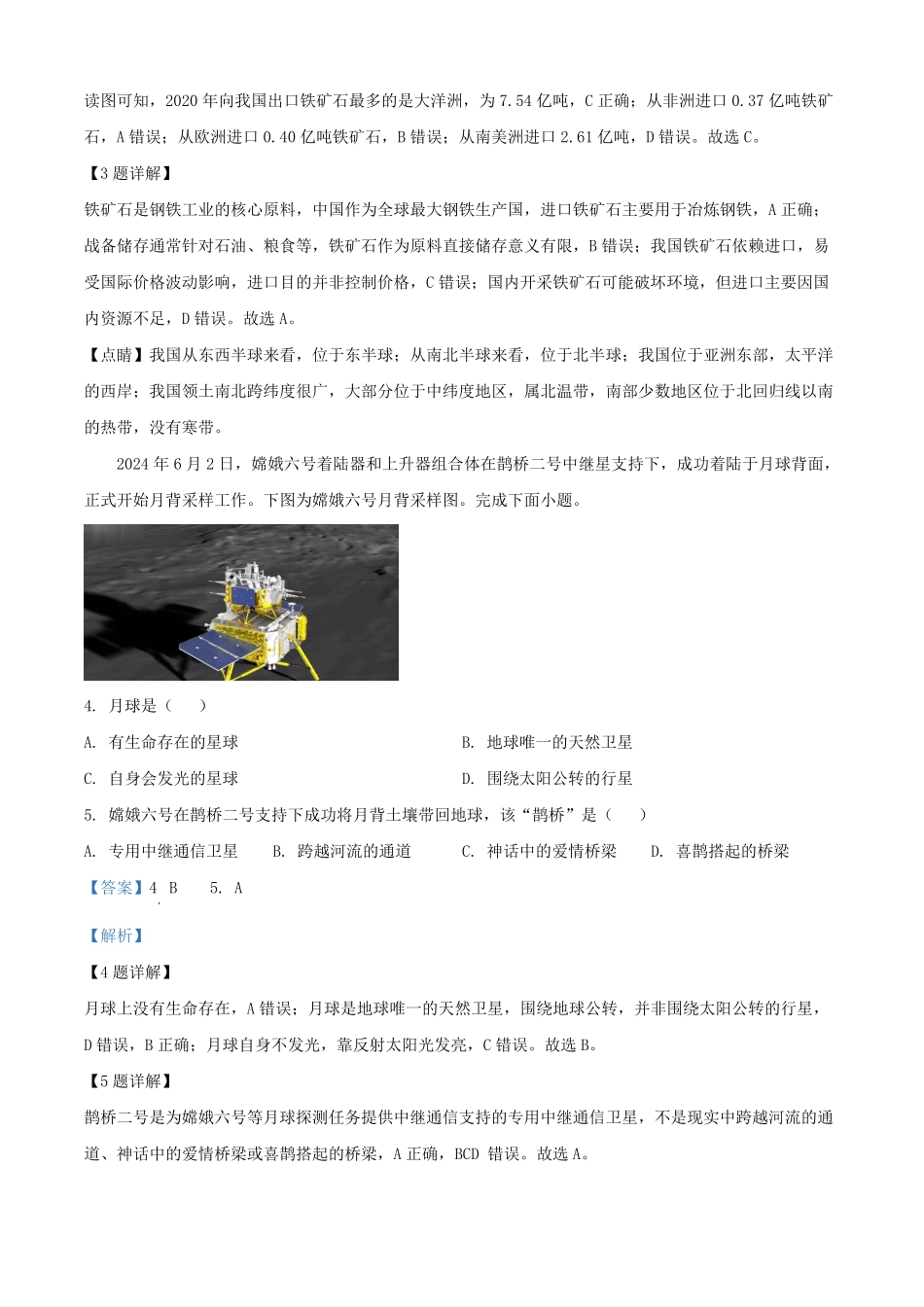 2025年河南中考地理试题及答案.pdf_第2页