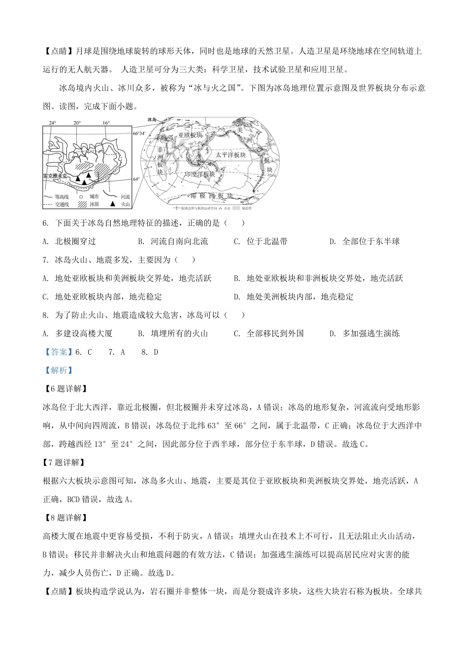 2025年河南中考地理试题及答案.pdf_第3页