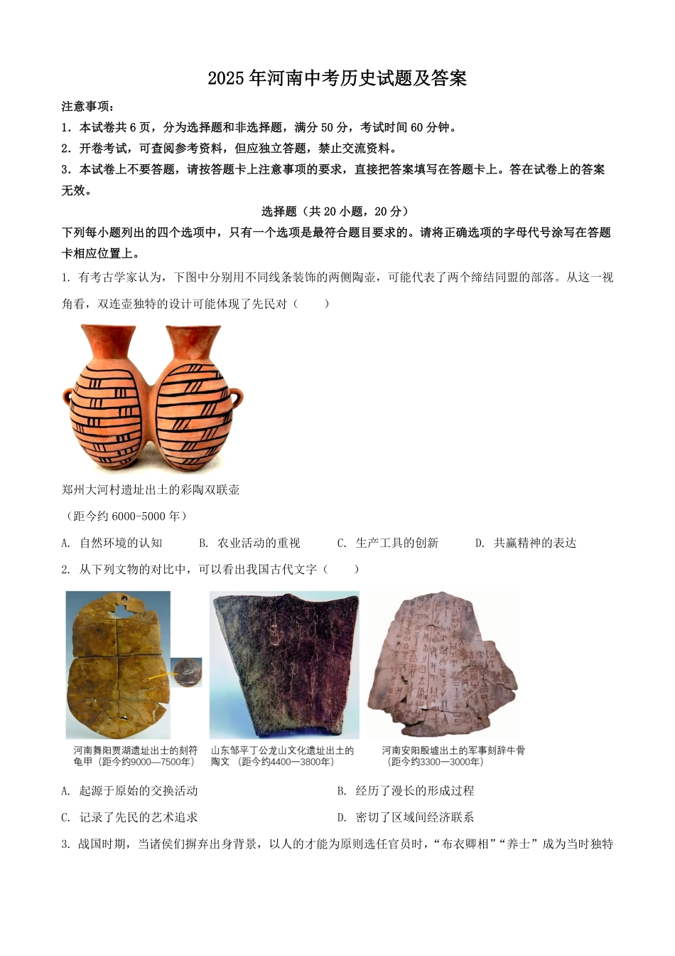 2025年河南中考历史试题及答案.pdf_第1页