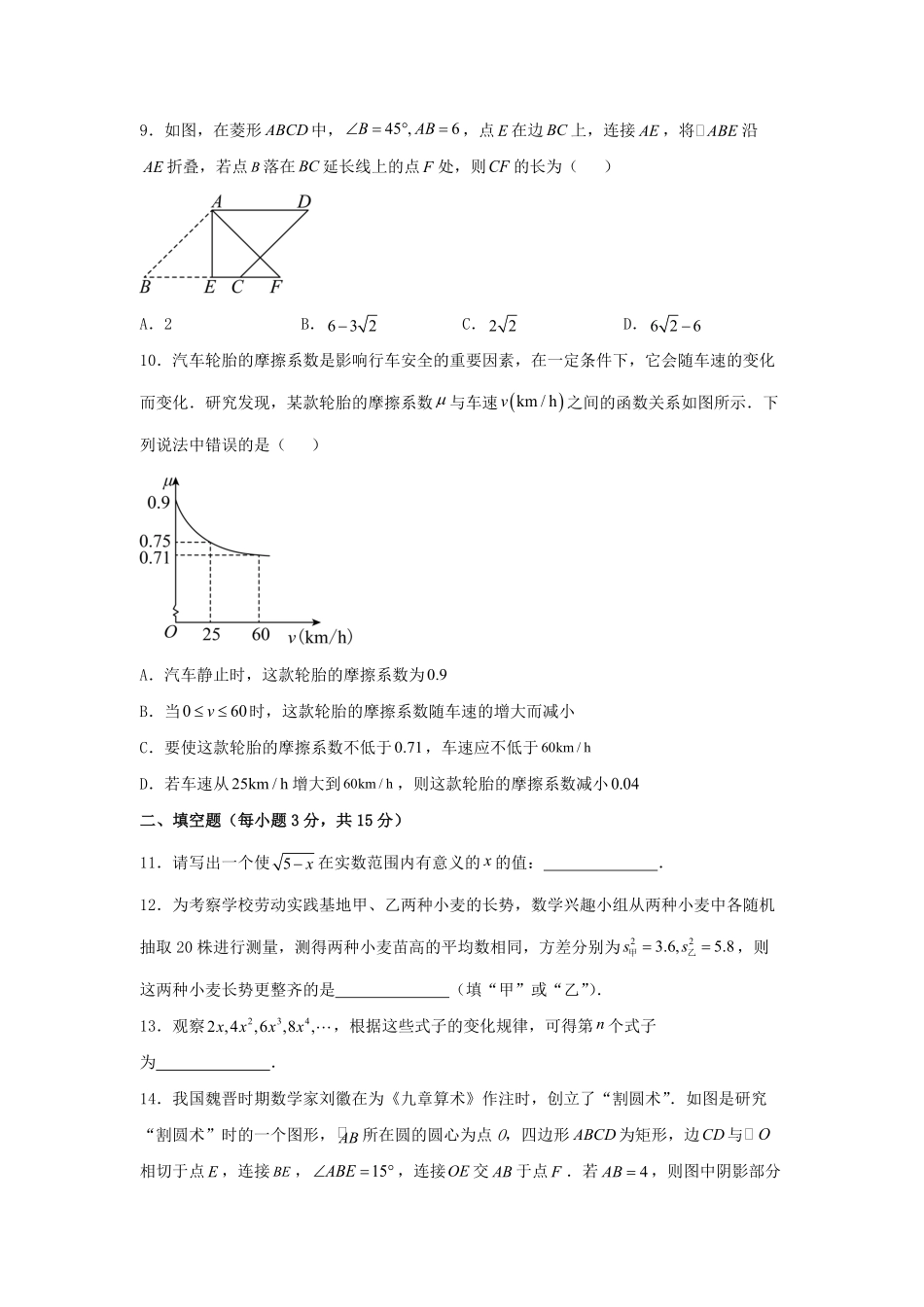 2025年河南鹤壁中考数学试题及答案.pdf_第3页