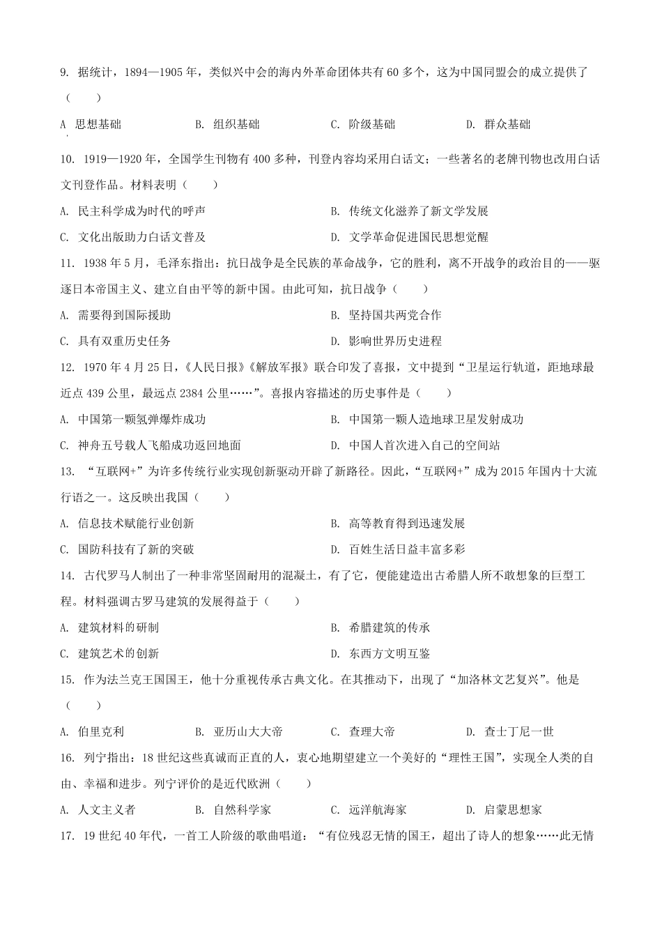 2025年河南开封中考历史试题及答案.pdf_第3页