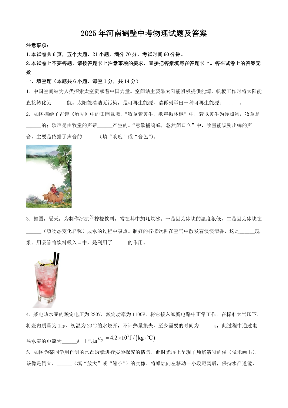 2025年河南鹤壁中考物理试题及答案.pdf_第1页