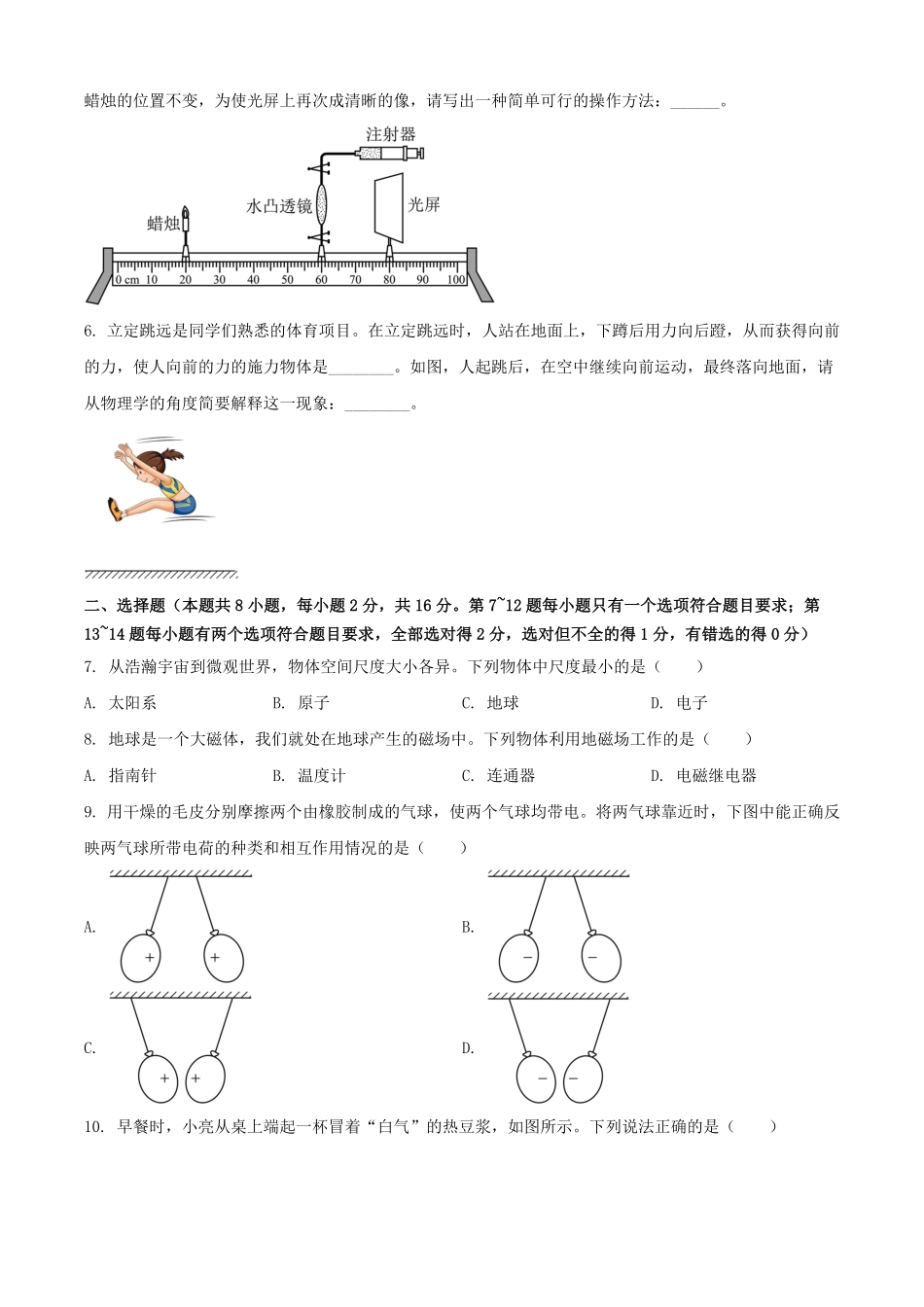 2025年河南鹤壁中考物理试题及答案.pdf_第2页