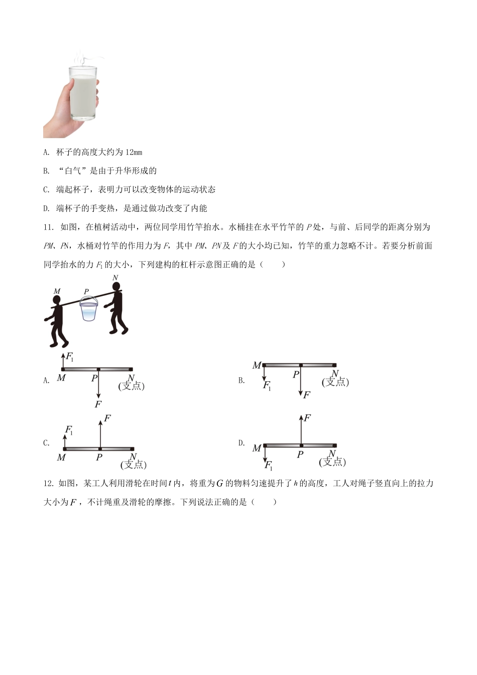 2025年河南鹤壁中考物理试题及答案.pdf_第3页