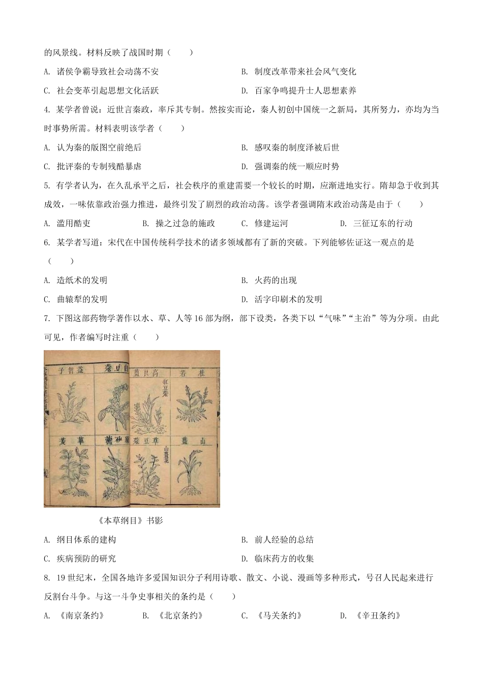 2025年河南焦作中考历史试题及答案.pdf_第2页