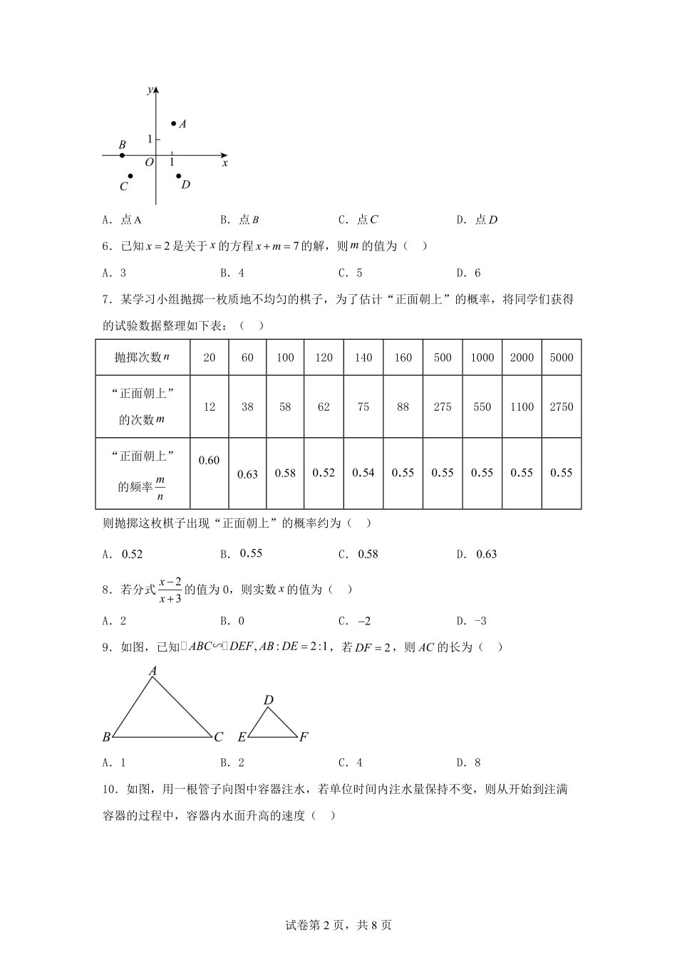 2025年贵州遵义中考数学试题及答案.pdf_第2页
