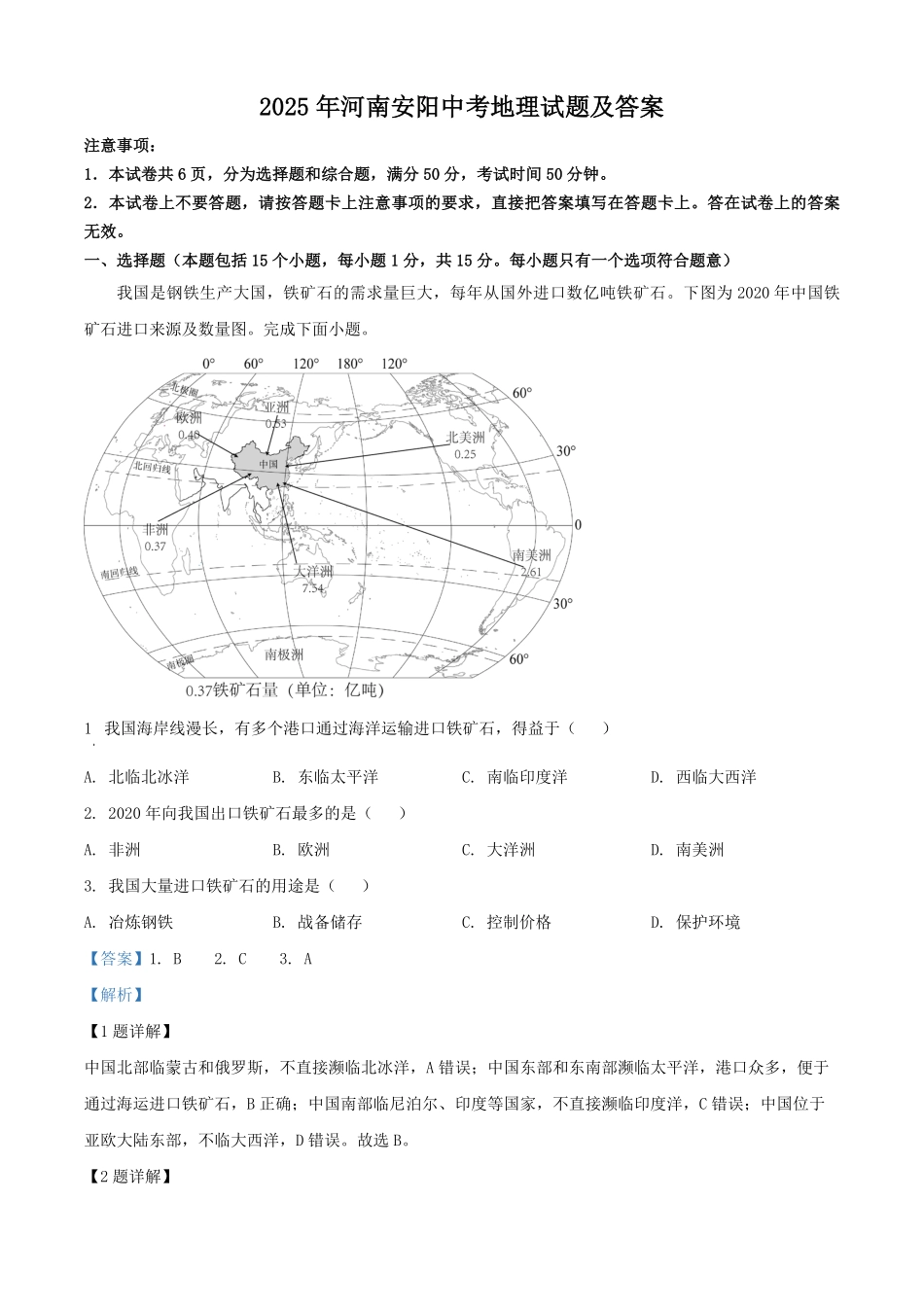 2025年河南安阳中考地理试题及答案.pdf_第1页