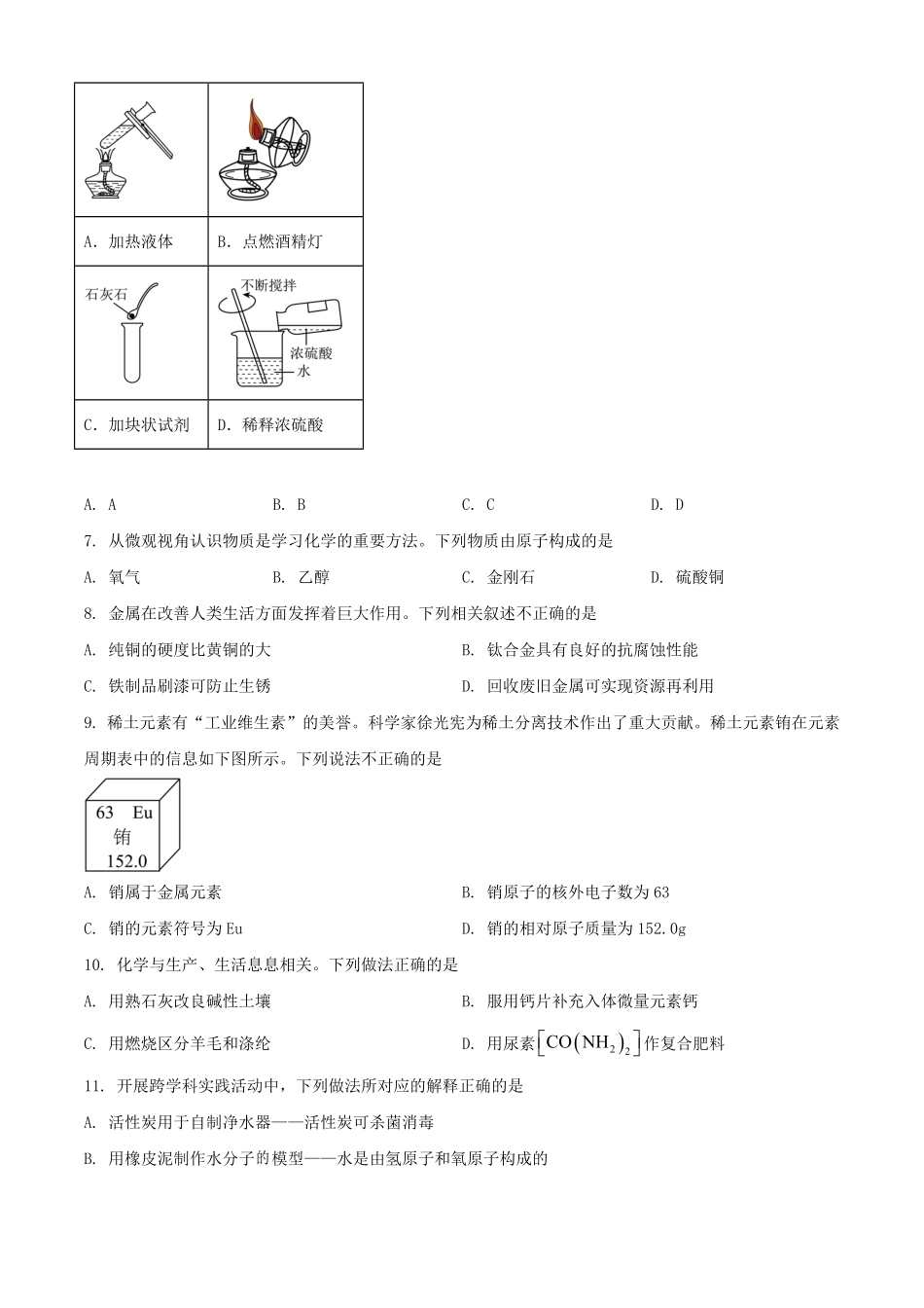 2025年河南安阳中考化学试题及答案.pdf_第2页