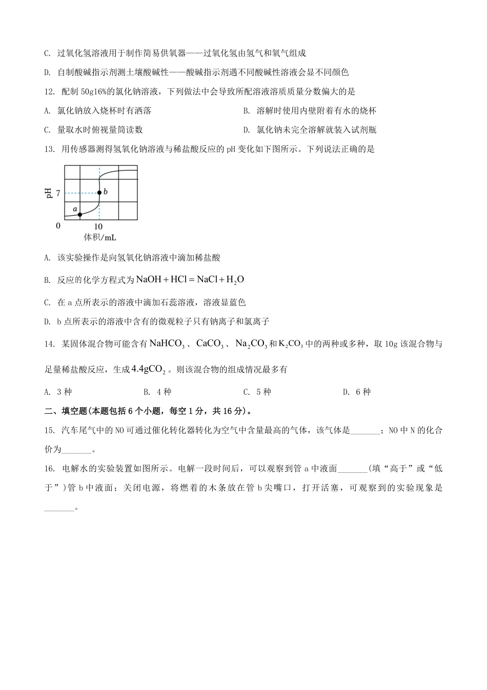 2025年河南安阳中考化学试题及答案.pdf_第3页