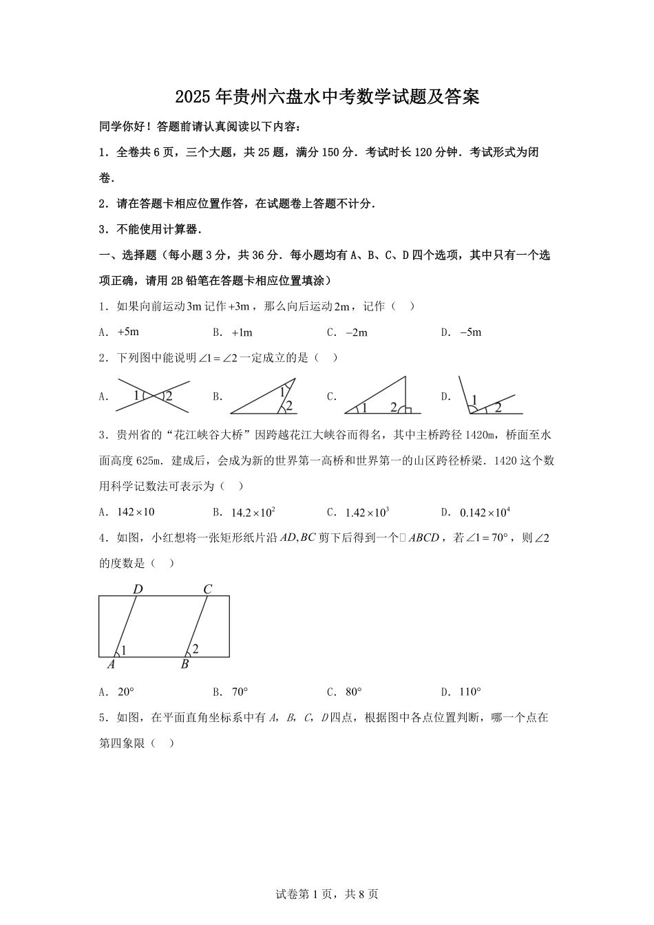 2025年贵州六盘水中考数学试题及答案.pdf_第1页