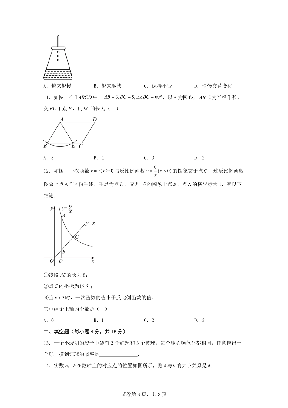 2025年贵州六盘水中考数学试题及答案.pdf_第3页