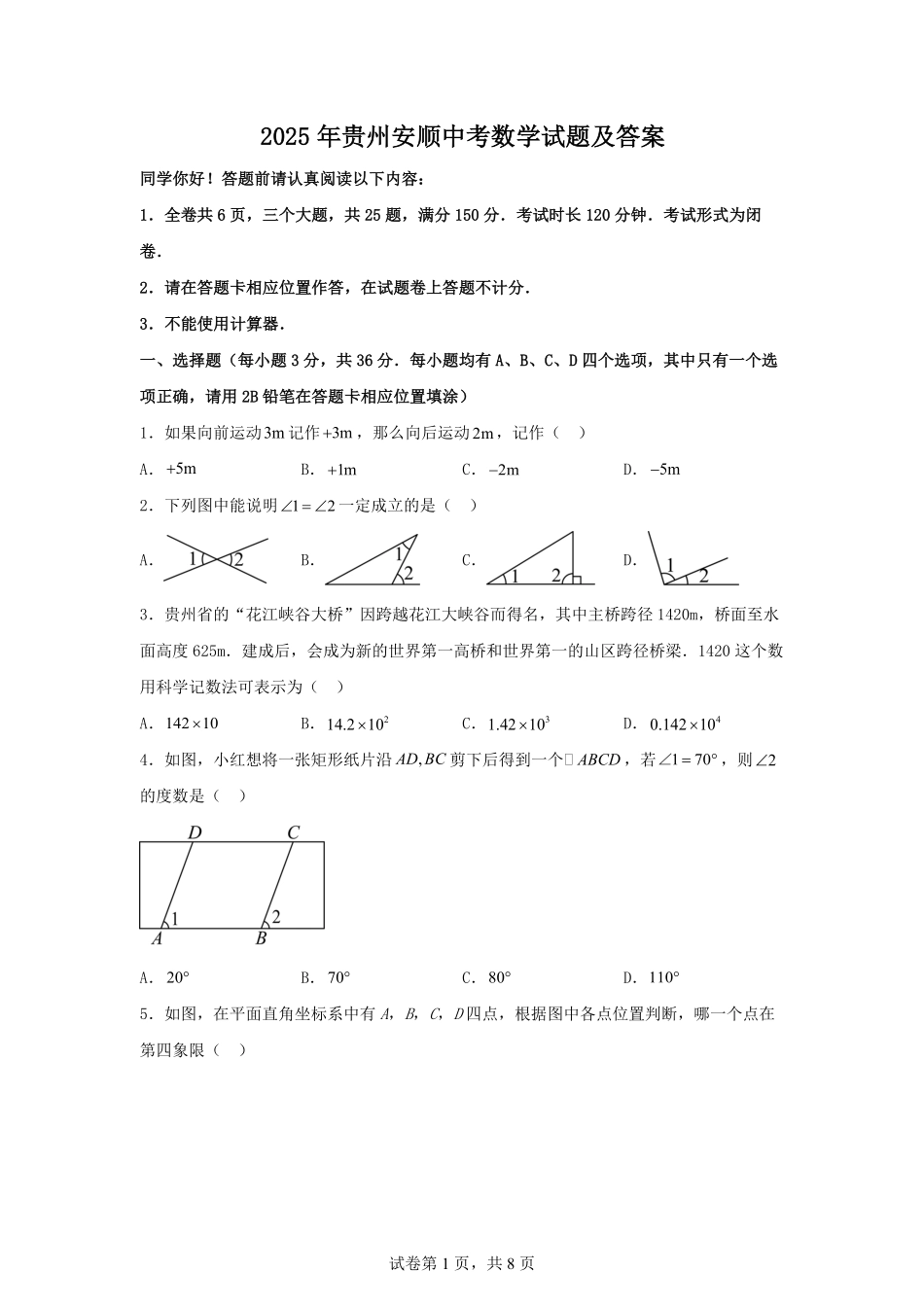 2025年贵州安顺中考数学试题及答案.pdf_第1页