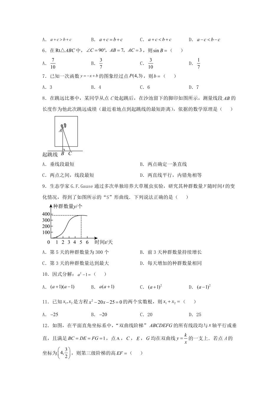 2025年广西中考数学试题及答案.pdf_第2页