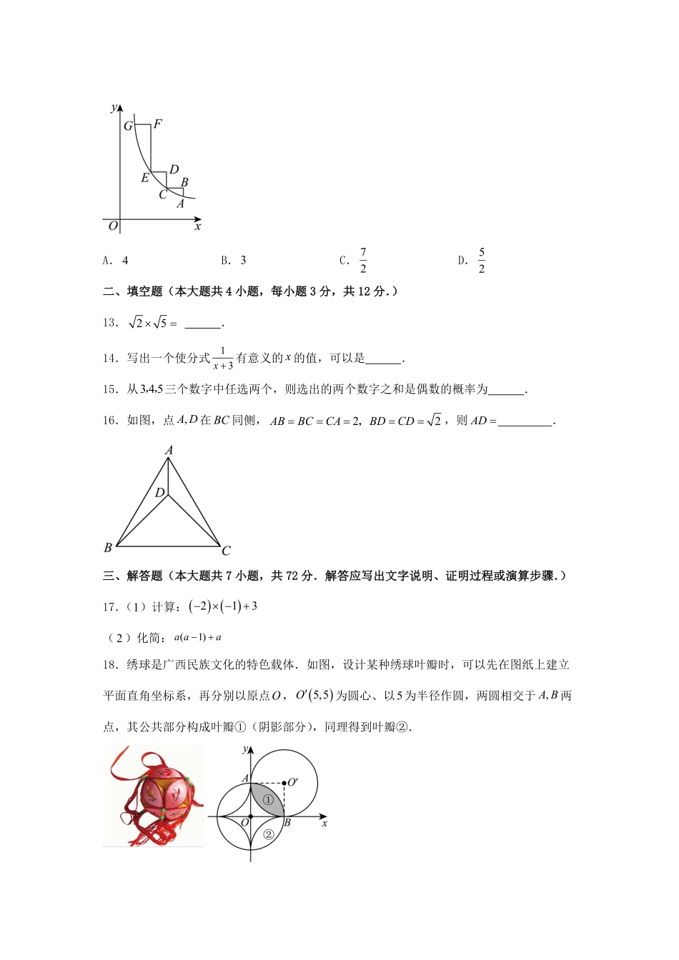 2025年广西中考数学试题及答案.pdf_第3页