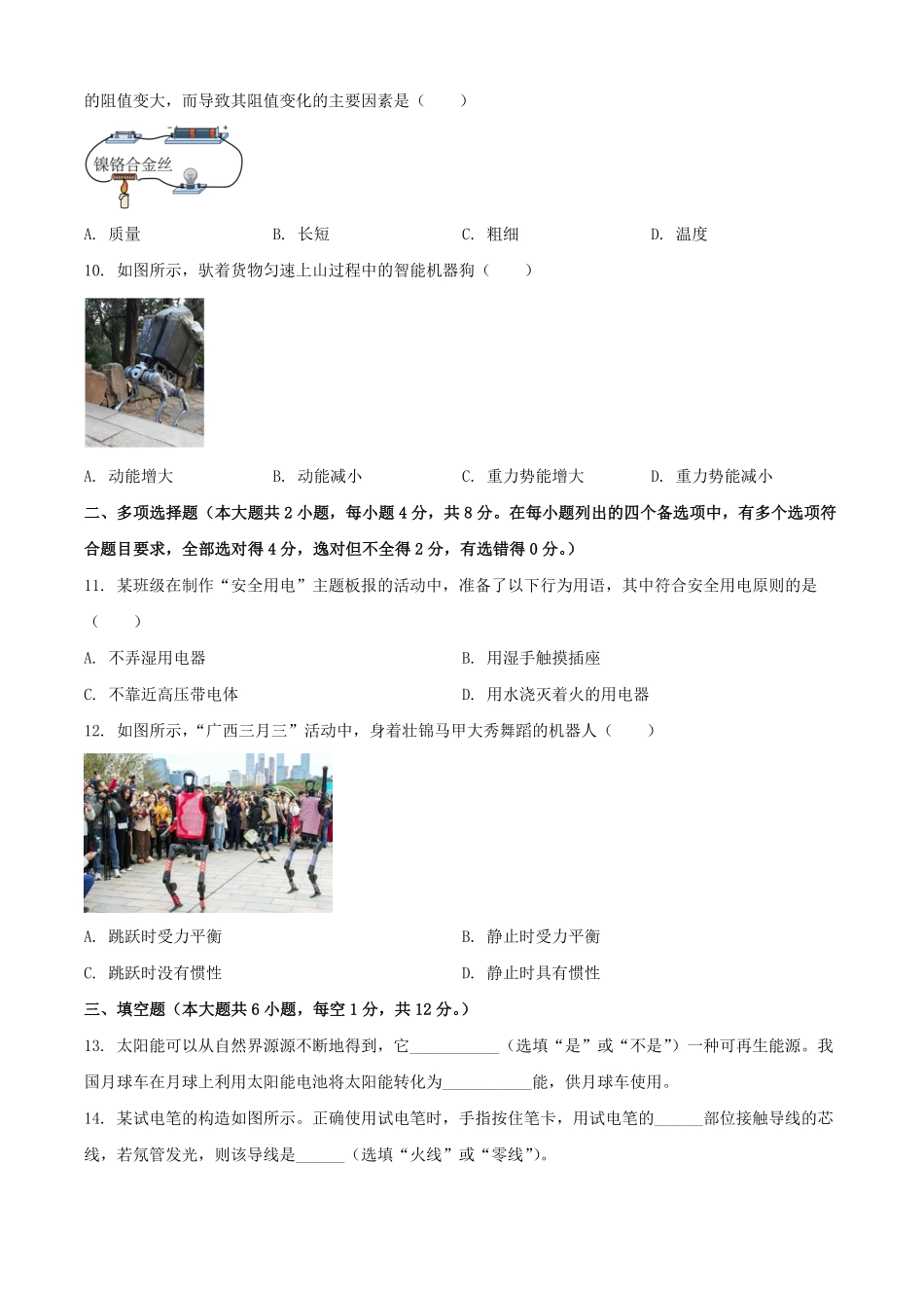 2025年广西贺州中考物理试题及答案.pdf_第2页