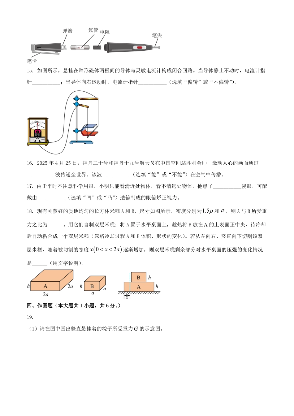 2025年广西贺州中考物理试题及答案.pdf_第3页