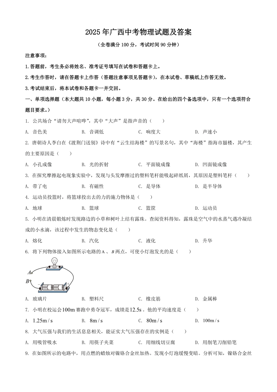 2025年广西中考物理试题及答案.pdf_第1页