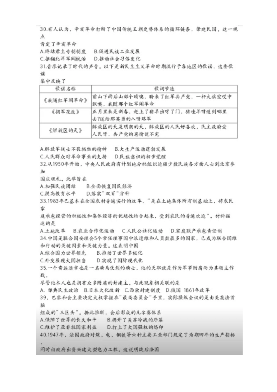 2025年广西贺州中考历史真题及答案.pdf_第2页