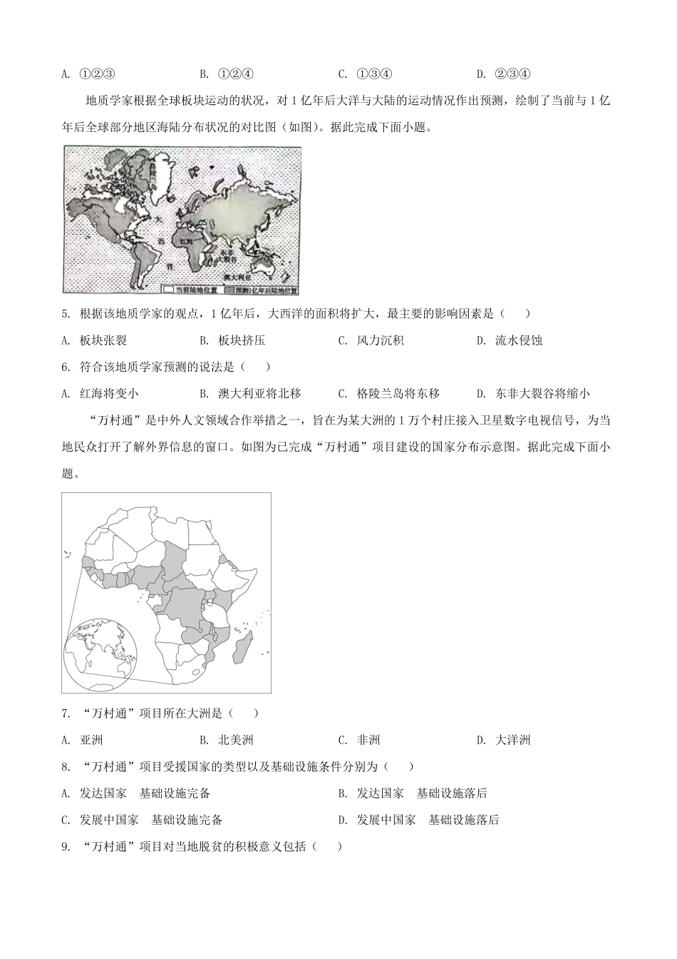 2025年广西中考地理试题及答案.pdf_第2页