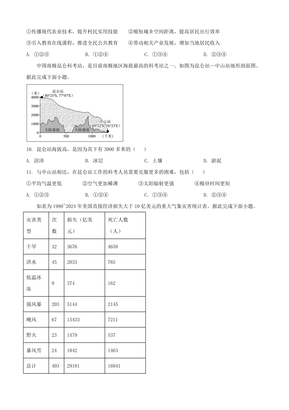 2025年广西中考地理试题及答案.pdf_第3页