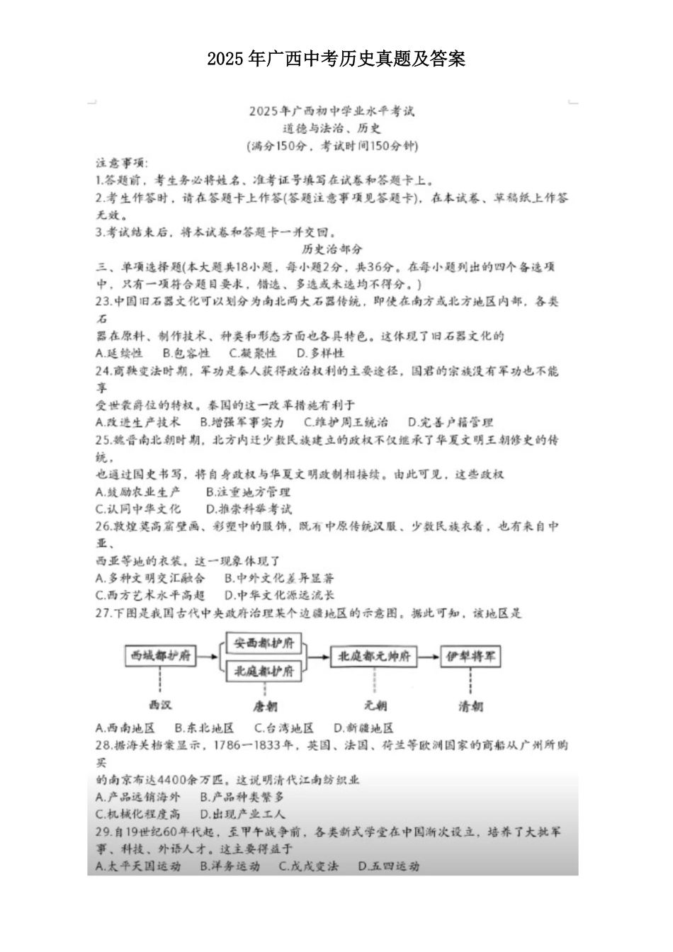 2025年广西中考历史真题及答案.pdf_第1页