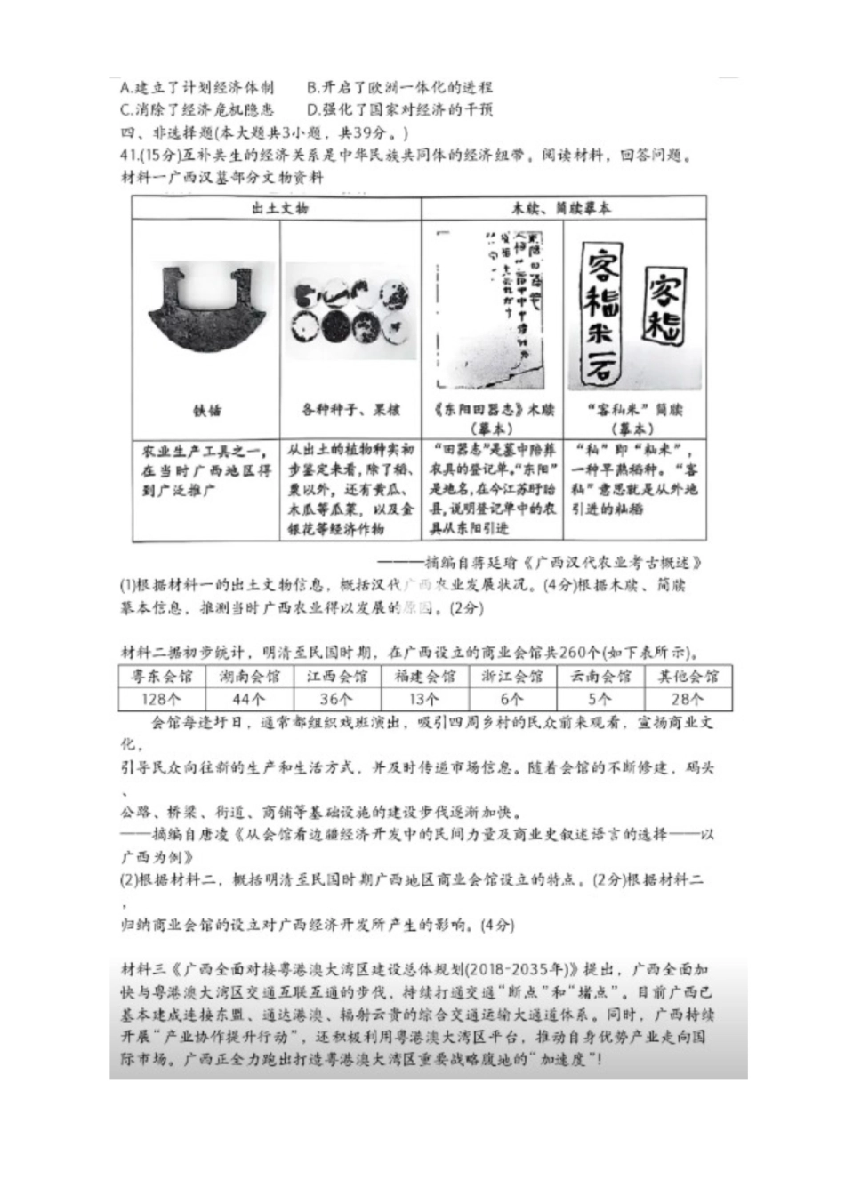 2025年广西中考历史真题及答案.pdf_第3页