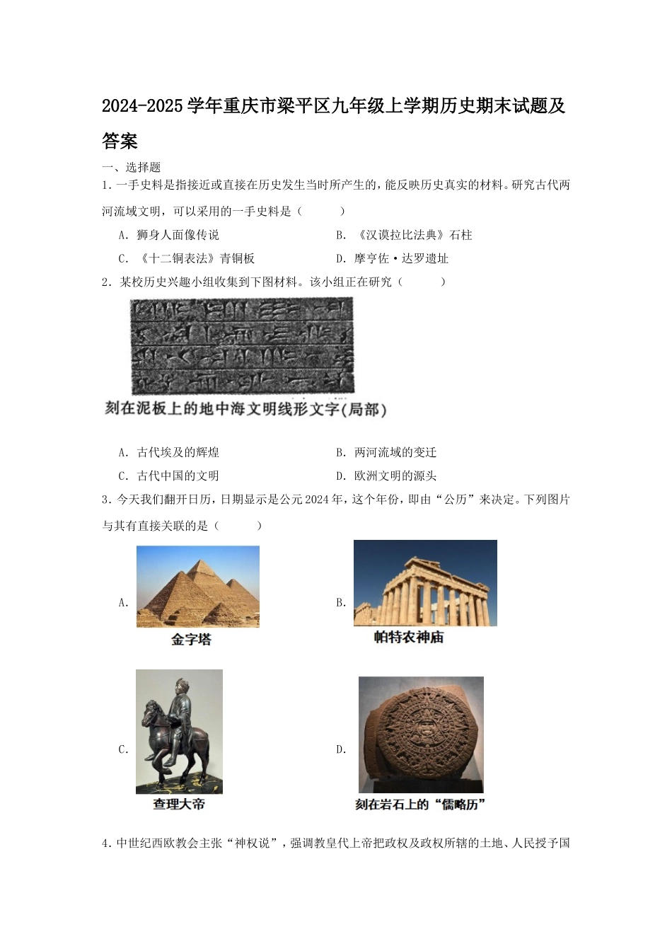 2024-2025学年重庆市梁平区九年级上学期历史期末试题及答案.doc_第1页