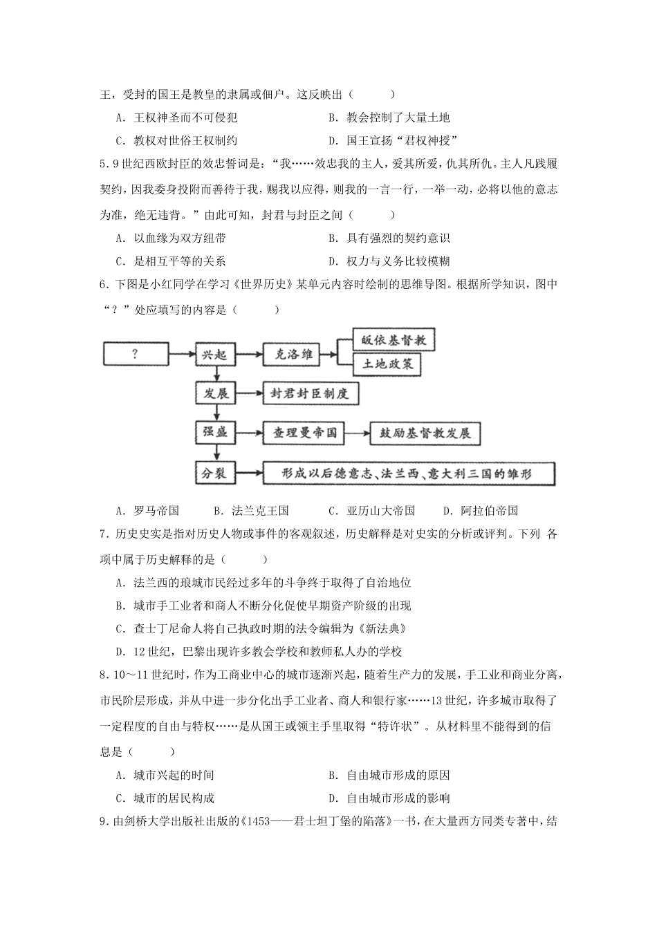 2024-2025学年重庆市梁平区九年级上学期历史期末试题及答案.doc_第2页