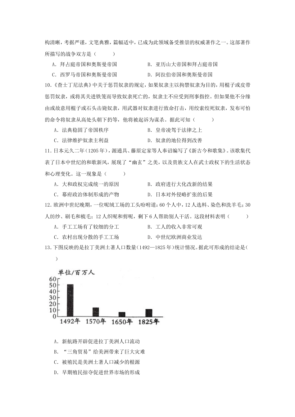 2024-2025学年重庆市梁平区九年级上学期历史期末试题及答案.doc_第3页