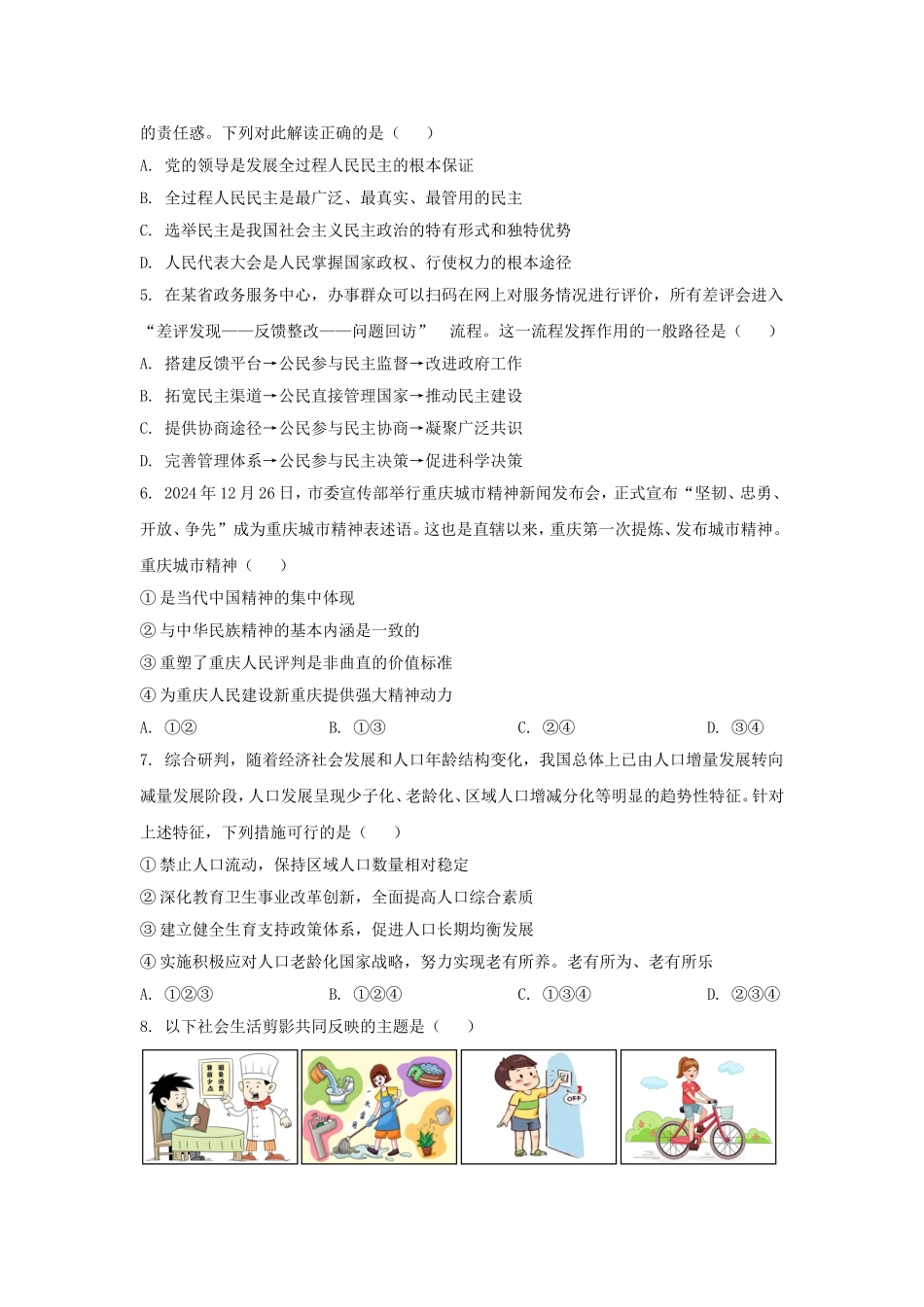 2024-2025学年重庆市合川区九年级上学期道德与法治期末试题及答案.doc_第2页